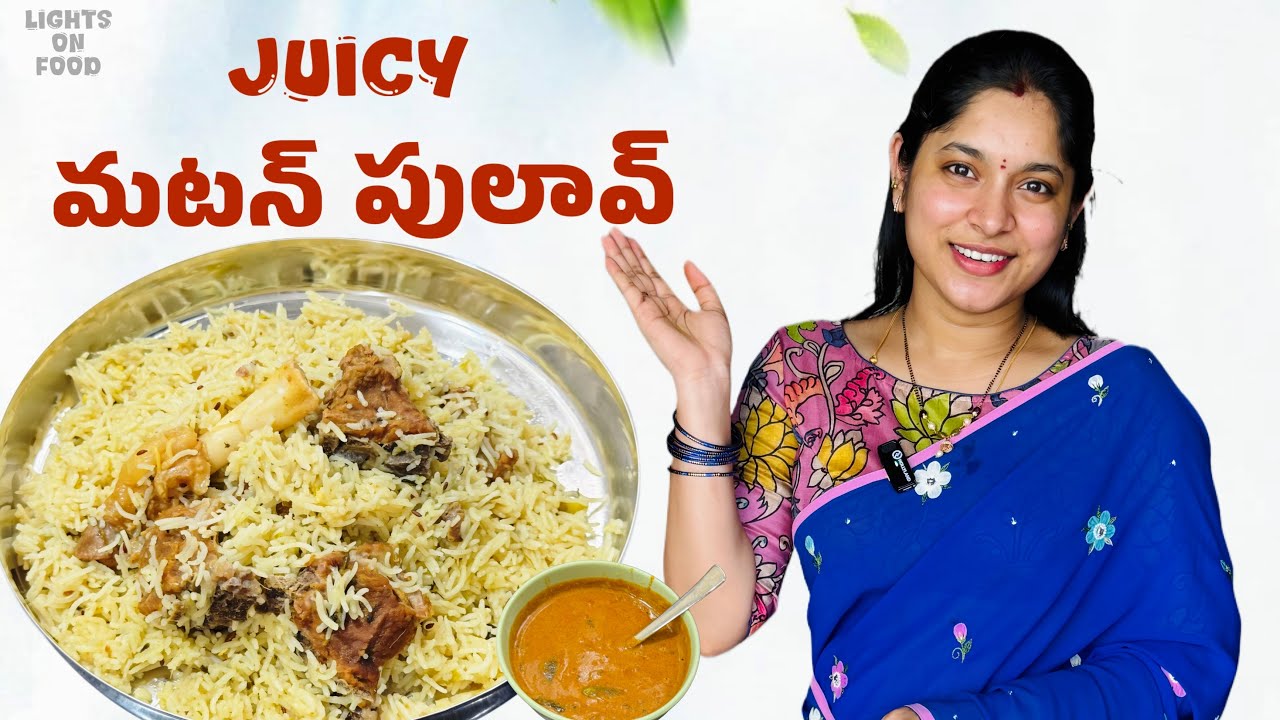 100% Best Juicy మటన్ పులావ్ 😋ఇలా చేస్తే  బిర్యానీని మించిన రుచి పక్కా| Juicy Mutton Pulao with tips 
