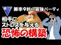 勝率9割の血も涙もないパーティ【ポケモンGOバトルリーグ】