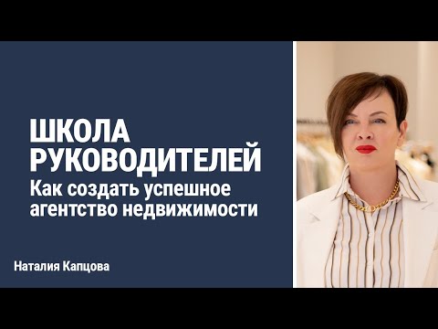 #утроСтренером Тема: ШКОЛА РУКОВОДИТЕЛЕЙ. Как создать успешное АН