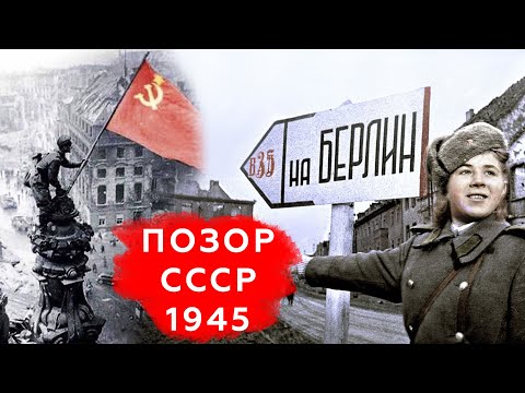 Видео: Взятие Берлина - как позорнейшее сражение СССР выдали за героический подвиг
