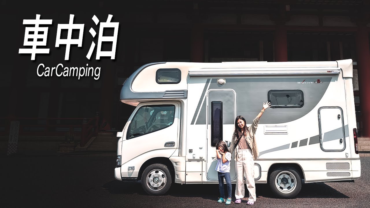 熊本→神奈川、片道1000km以上！キャンピングカーとフェリー旅で九州から帰宅する日。