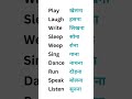 important verbs with hindi meaning | English word Meaning
