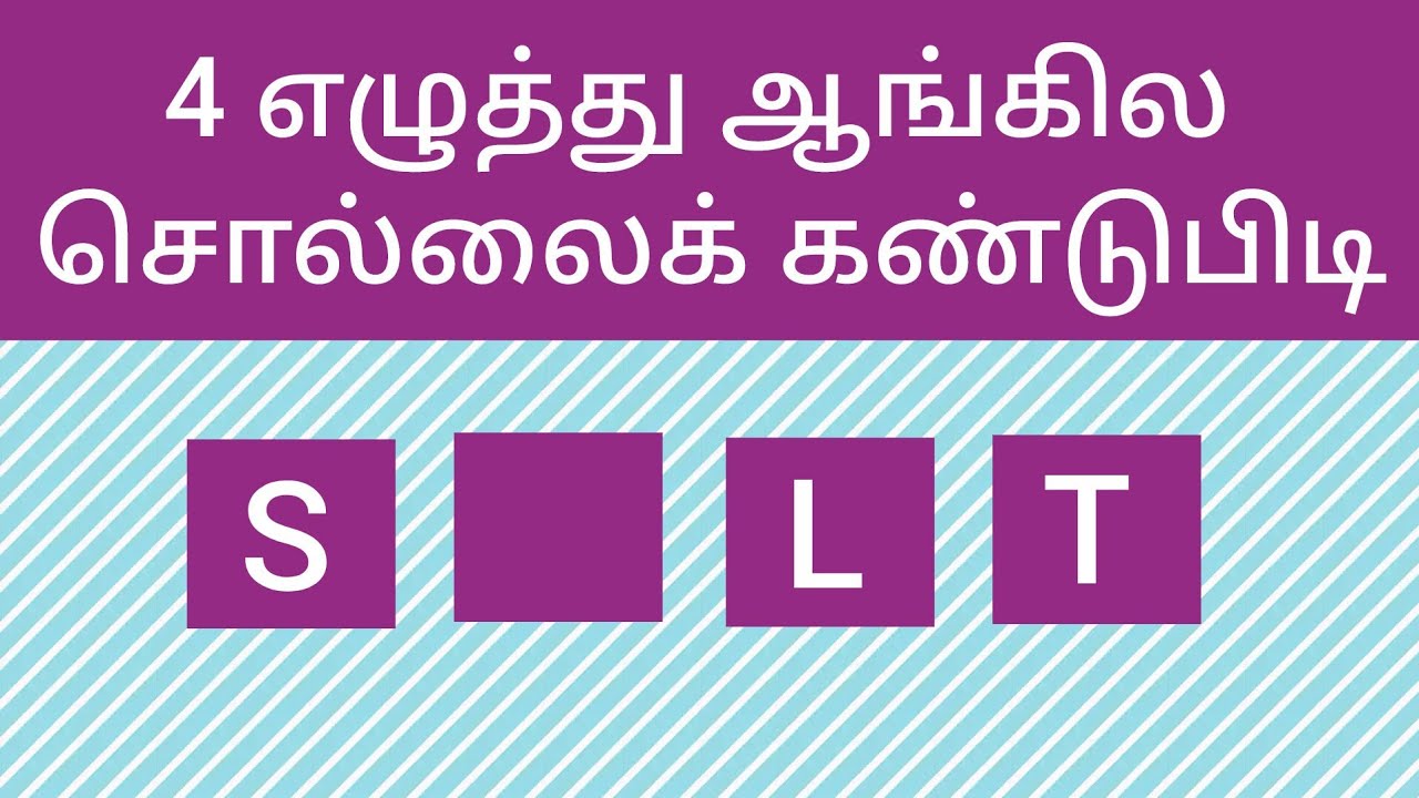Find the missing words 4  எழுத்து  ஆங்கில சொல்லைக் கண்டுபிடி