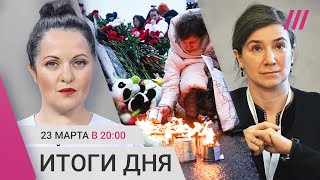 Теракт в «Крокусе»: будет мобилизация? Шульман. Истории жертв. Подозреваемому отрезали ухо