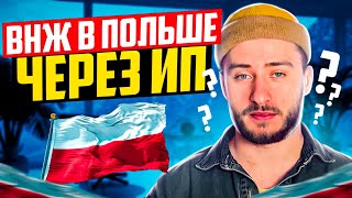 видео: Карта побыту через ИП в Польше. Наконец то сделали! картинка: Карта побыту через ИП в Польше. Наконец то сделали!