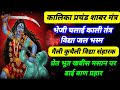 माँ कालिका की शक्तिशाली तंत्र विद्या और प्रेत बाधा मुक्ति 🔱