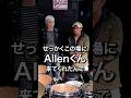 Allen(support MUCC/KIRITO) にいきなりドラム叩いてもらってみた #ドラム #mucc #kirito