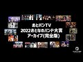 Capture de la vidéo 2022おとなのバンド大賞アーカイブ（完全版）