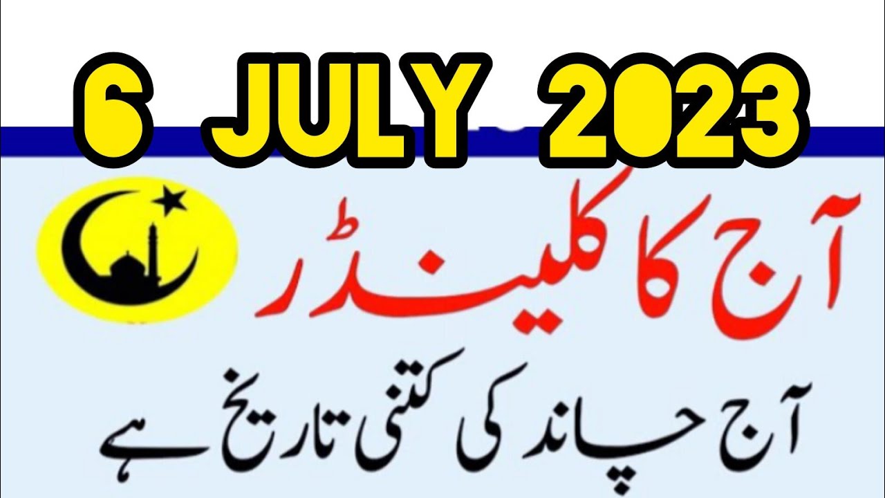 Today Islamic Date L Aaj Chand Ki Tareekh L Islamic Calendar L Hijri Today Islamic Date L Aaj Chand Ki Tareekh L Islamic Calendar L Hijri