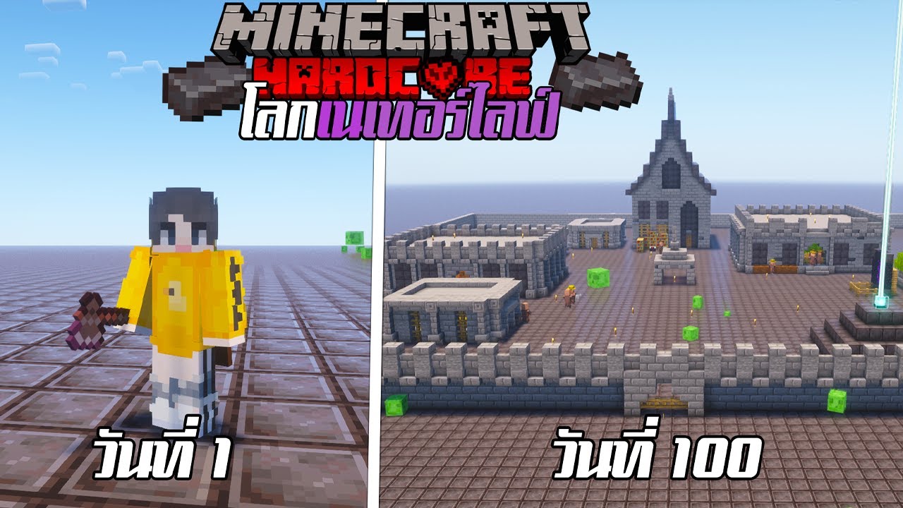 เอาชีวิตรอด 100 วันในโลกที่มีแต่เนเทอร์ไลฟ์ Minecraft Hardcore