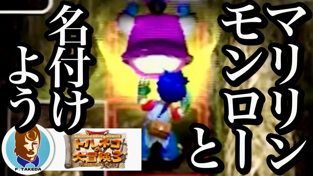 心が折れかけるほど酷い死に方した後に歴代最高の竹田を引くファルコン竹田【PS2トルネコの大冒険3　ポポロ異世界でダースドラゴンを捕獲し　99階を踏破する配信】【2026/01/29】