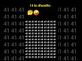 41 की भीड़ में 14 को ढूँढो ||#paheliyan #gkquiz #iq #gkqns #generalknowledgequiz#gkquizinhindi