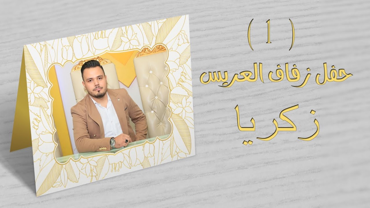 أفراح أهالي تلعار شرقي العريس زكريا ابن حاج علي قرقين الفنان ابراهيم كول