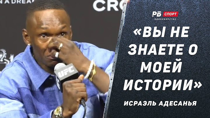 Дю Плесси довел Адесанью до слез / Пресс-конференция вышла из-под контроля / UFC 305