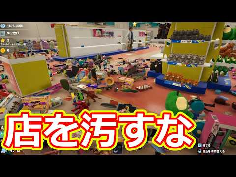 みんなで片付けよ！？【Megastore: Tidy Up Together】