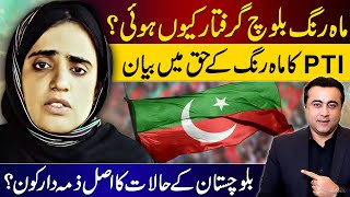 Mahrang Baloch ARRESTED | Who is responsible for BALOCHISTAN's situation? | Mansoor Ali Khan
