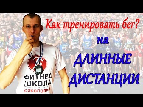 СЕЛУЯНОВ. Бег на длинные дистанции. Марафонский бег