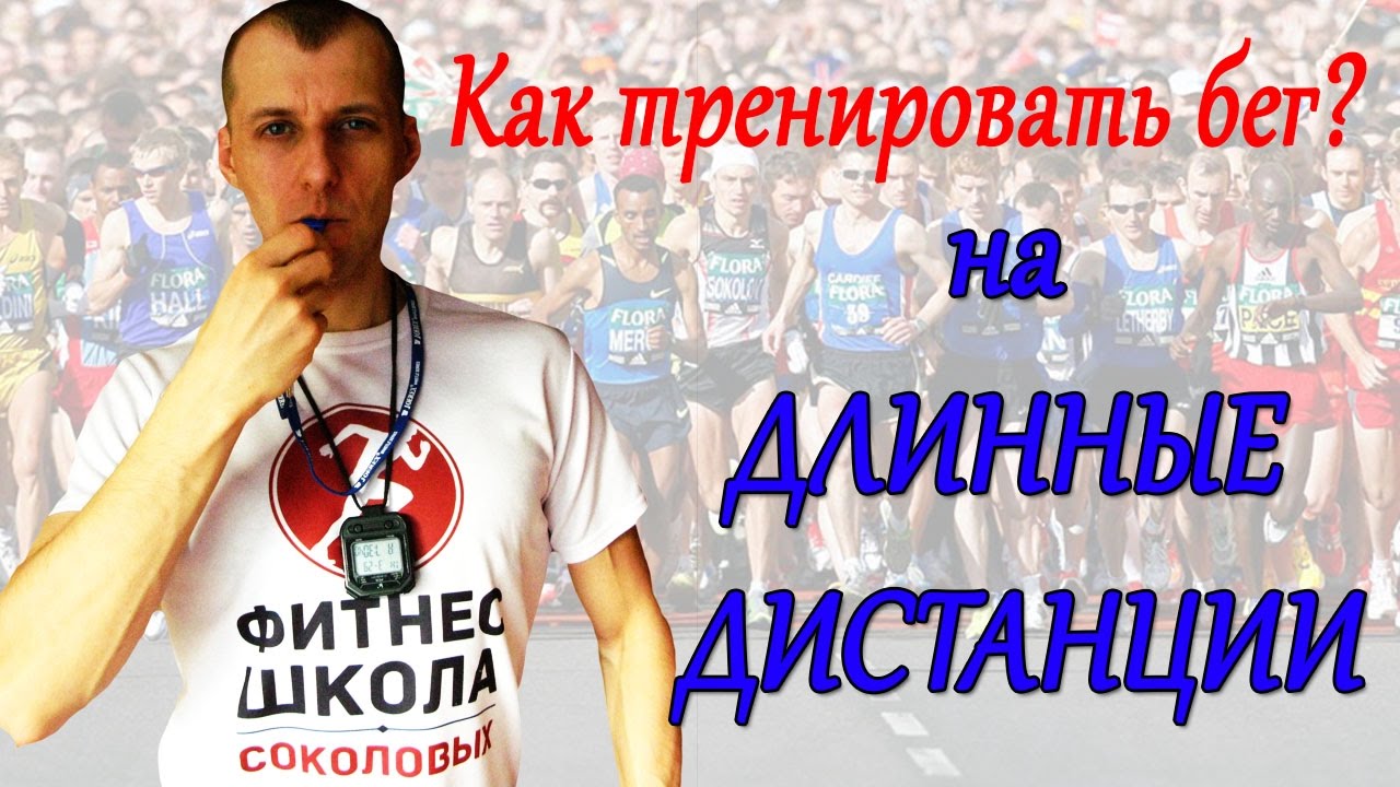 СЕЛУЯНОВ. Бег на длинные дистанции. Марафонский бег