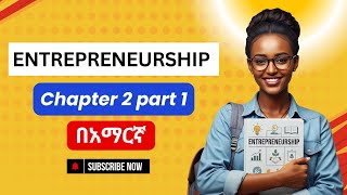 Entrepreneurship Chapter 2 Part 1 በአማርኛ || Freshman Course