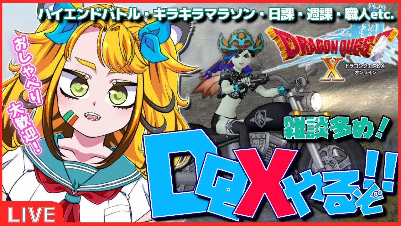 【ドラクエ10】真っ昼間からのどらくえ10！雑談大歓迎です🐯何するか決めてないけどのんびり遊ぶよ【とらハルちゃんCh.遥架】