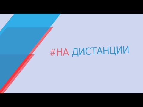 #НА ДИСТАНЦИИ. Выпуск 1. Кадр. План. Ракурс.