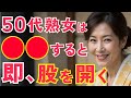 50代女性との恋愛で勝てない男は、誘うタイミングを99％間違えている！