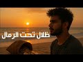 عند زوال الخوف تتكشف الحقيقه قصص دينا محمود ماوراءيات قصص واقعية حالات وحكايات رعب 
