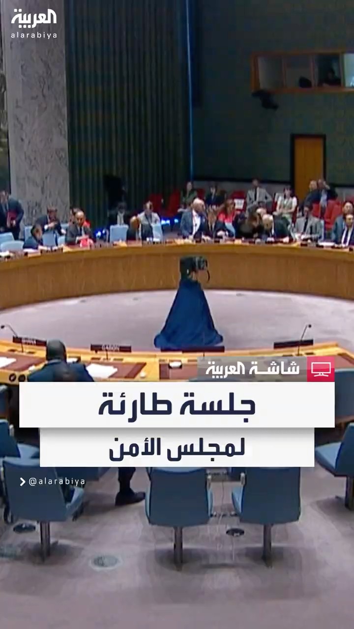 اجتماع طارئ لمجلس الأمن الدولي حول الأحداث في سوريا