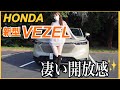 【HONDA 新型ヴェゼル】グレードＺハイブリット　外装内装を詳しくレビュー✨マニアックな情報もあります