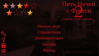 Пять Ночей с Фрогги 2. Сказки стали ужасом... Понедельник