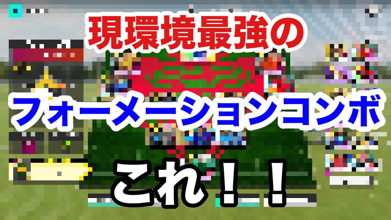 サカつく フォーメーション コンボ
