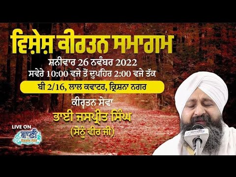 Live-Gurmat-Kirtan-Samagam-From-Lal-Quatar-Krishna-Nagar-Delhi-26-Nov-2022