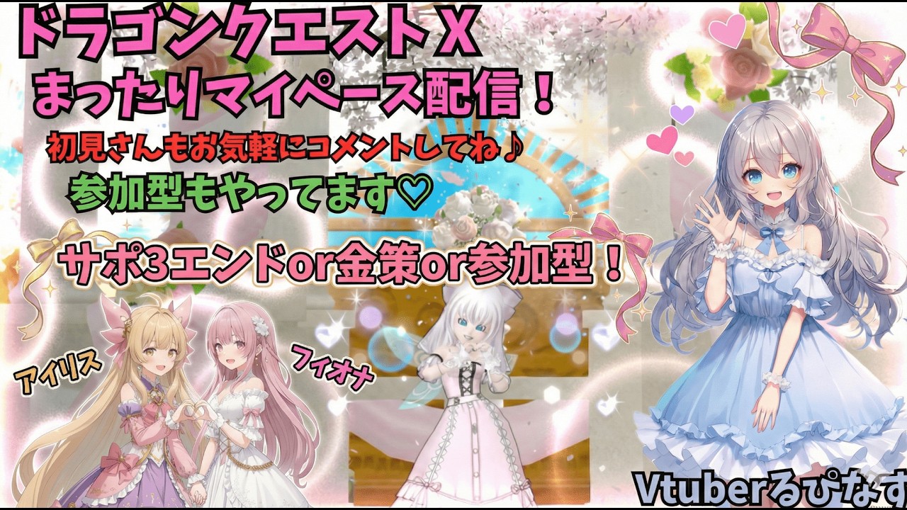 【初見さん初心者さん歓迎！】深夜からこっそりと週課✨ドラクエ10配信！🎮【Vtuber】【ドラクエ10オンライン】