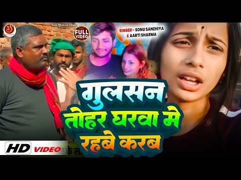 Paro Aarti Viral Girl Song | गुलशन तोहरा घरवा मे रहबे करब |#Aarti_Paro Bhojpuri Song |Arti Paro News