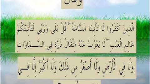 القران الكريم سورة سبأ الأية 3.wmv
