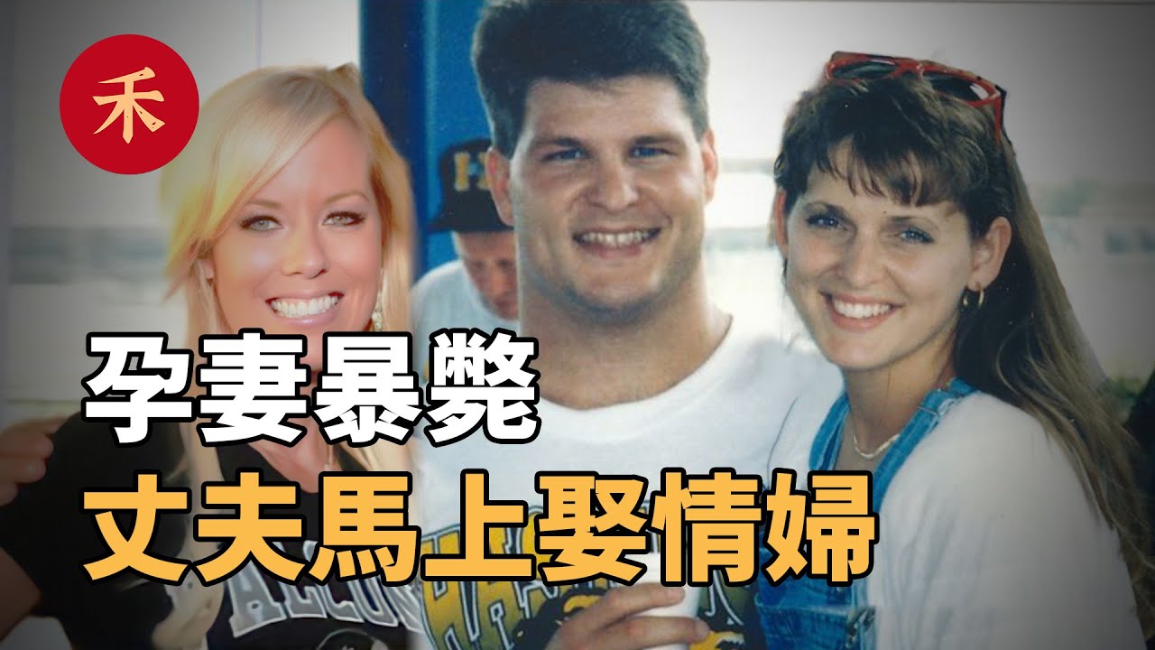 孕妻在家遇害，丈夫卻很快和女同事結婚，案情反轉真相撲朔迷離|小禾紀事