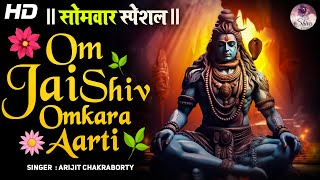 Om Jai Shiv Omkara Aarti | Shiv Bhajan | शिव की आरती भजन | ओम जय शिव ओमकारा | आरती भोलेनाथ की #aarti