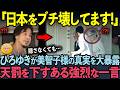 【海外の反応】ひろゆきが美智子さまに痛烈なツッコミを炸裂させる。全世界の反応を代弁！？