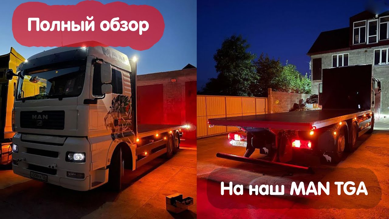Полный Обзор на Наш MAN TGA 26.400