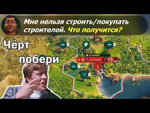 Видео: Мне нельзя строить/покупать строителей. Что получится? #1