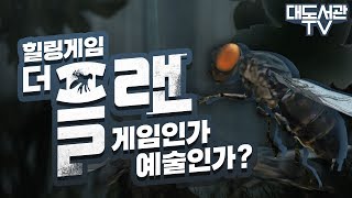 더 플랜 : 파리의 삶] 대도서관 힐링게임 실황 - 게임인가? 예술인가? (The Plan)