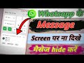 whatsapp ke message screen par na dikhe | whatsapp message screen par dikhe