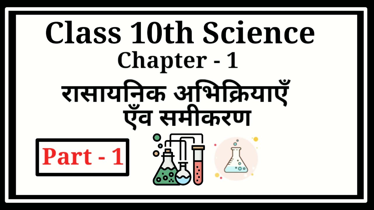 class 10th science chapter 1 assignment