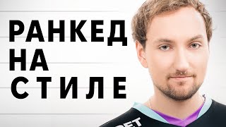 Ранкедосик со стилем | Apex Legends