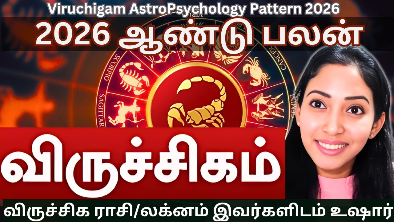 2026 VIRUCHIGA RASI LAGNAM - AstroPsychology Pattern & Remedy - Jeevitha Meyyappan