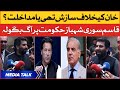 PTI Qasim Suri Media Talk | Conspiracy vs interference | PMLN Government Exposed | BOL News