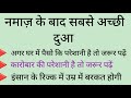 Har Namaz ki Dua Dream Life Thanks to My Allah | After Namaz Beautiful Dua