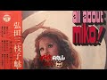 弘田三枝子 - All About Miko! 1970