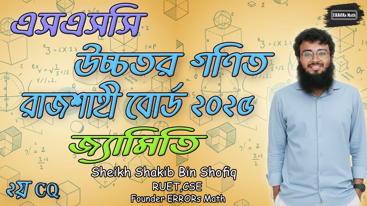 SSC Higher Math Rajshahi Board 2025 Geometry CQ Solution জ্যামিতি ...