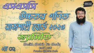 SSC Higher Math Rajshahi Board 2025 Geometry CQ Solution জ্যামিতি সৃজনশীল  ERRORs Math #ssc_math